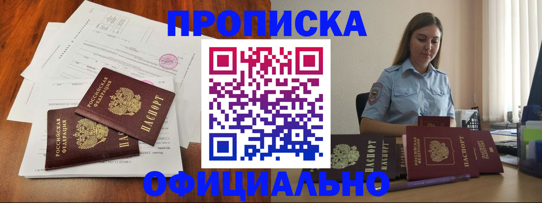 временная регистрация для всех в Коммунаре