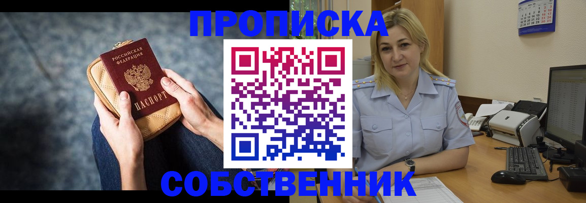 прописка паспорт в Коммунаре